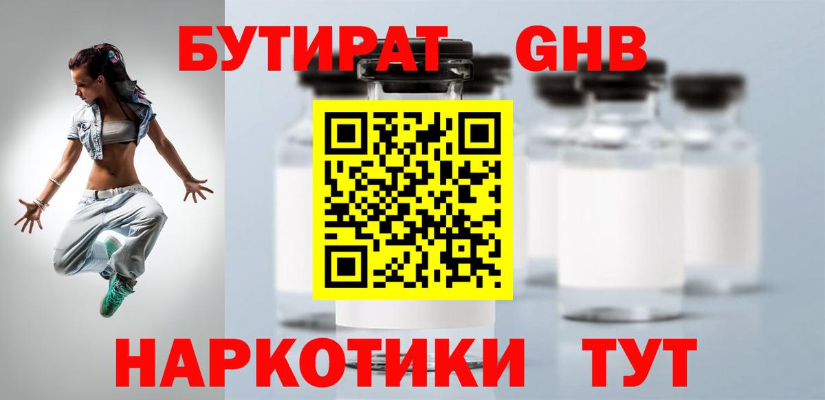 БУТИРАТ  Вход с VPN  Тула  БУТИРАТ Butirat 