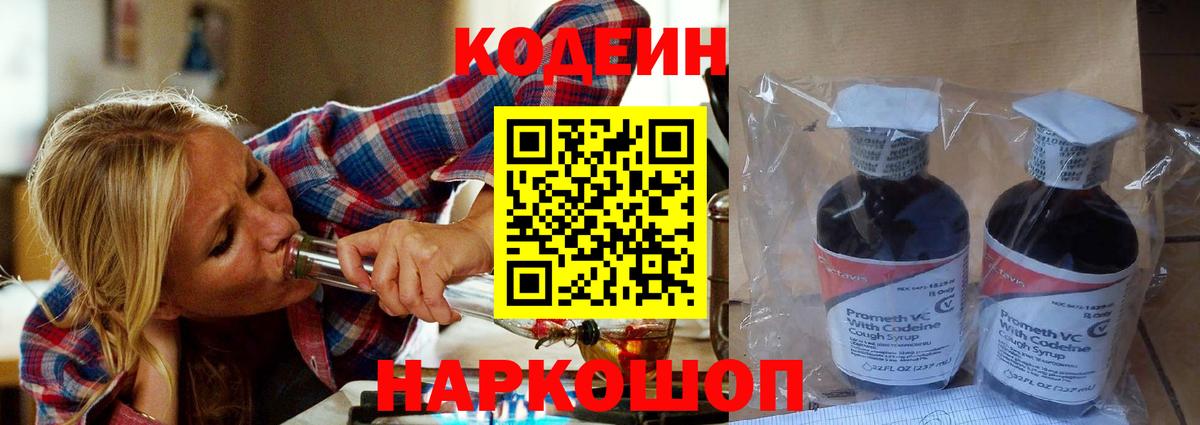 Тула  Codein Purple Drank  Вход с VPN  Codein напиток Lean (лин) 