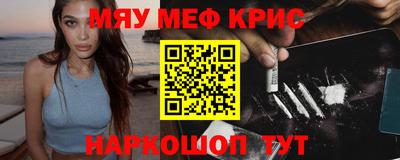 мяу мяу кристалл Гагарин