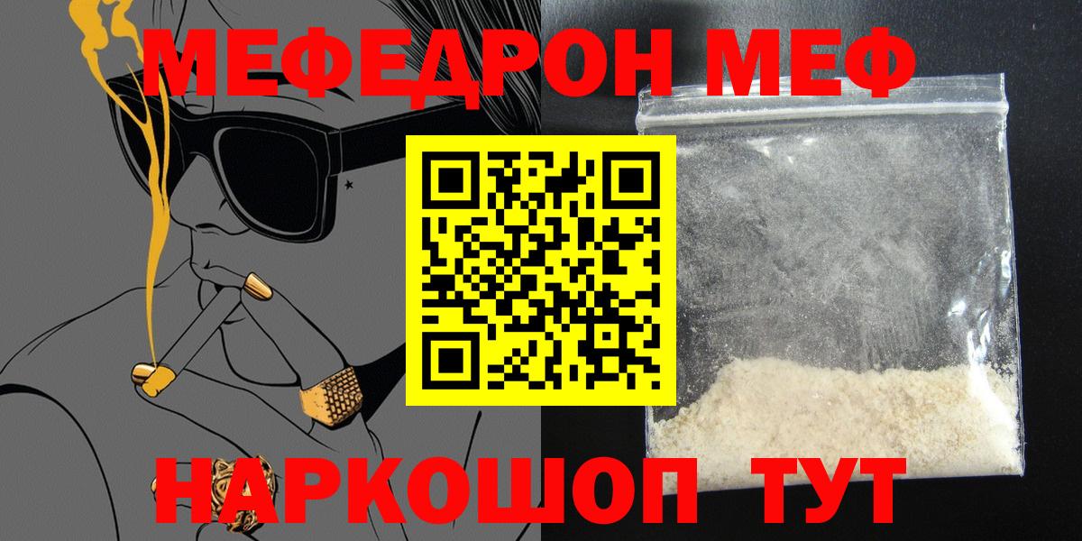 Тула  МЕФ кристаллы  МЕФ кристаллы  МЕФ  Мефедрон  Вход с VPN 