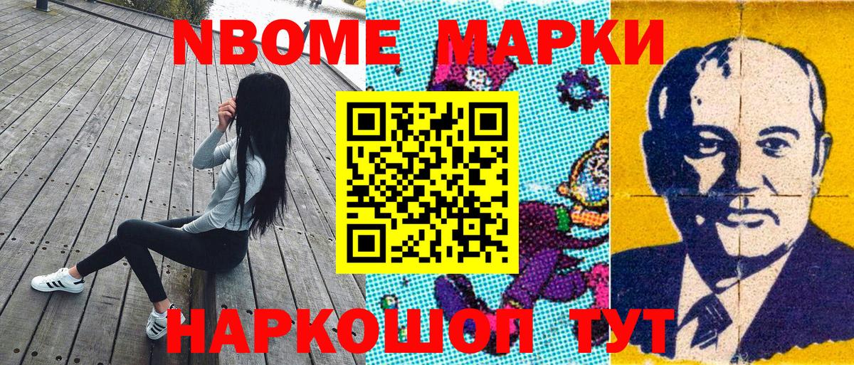 Марки NBOMe 1500мкг  Марки NBOMe 1500мкг  Вход с VPN  Наркотические марки  Тула 